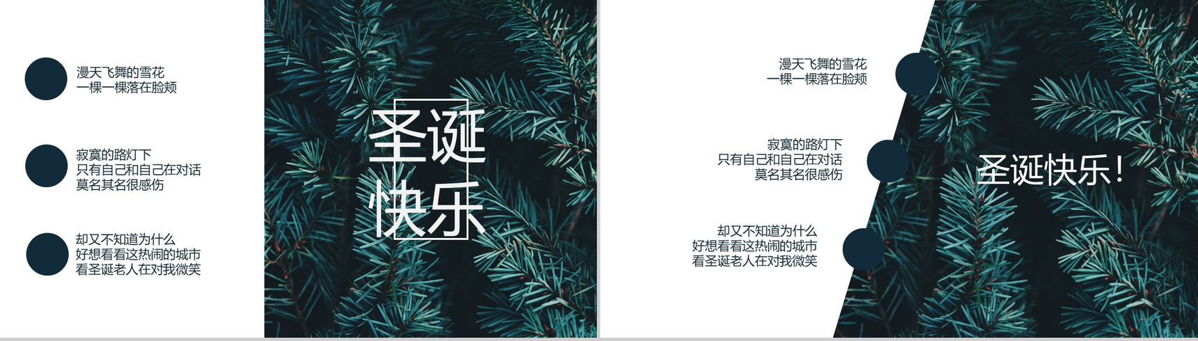 绿色清新圣诞活动策划圣诞总结汇报PPT模板-5