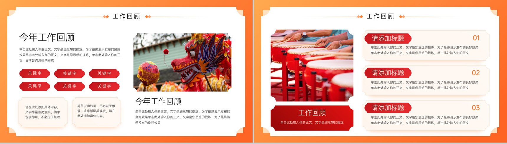 橙红色中国风龙年工作总结汇报未来发展计划PPT模板-3