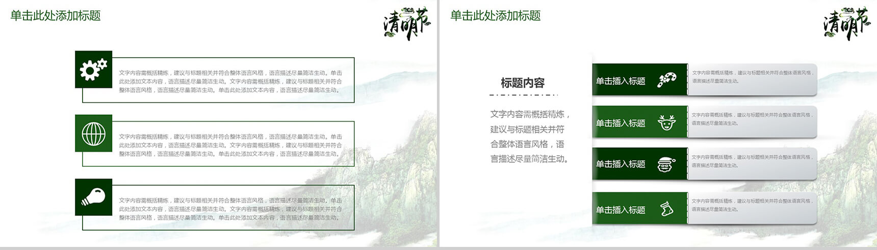 清明节踏青复古清新PPT模板-10
