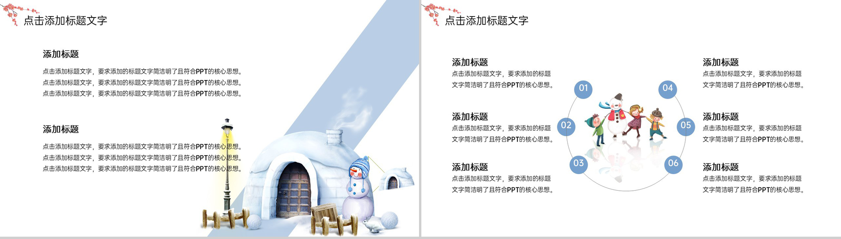 蓝色小清新风冬季主题年终工作总结汇报PPT模板-9