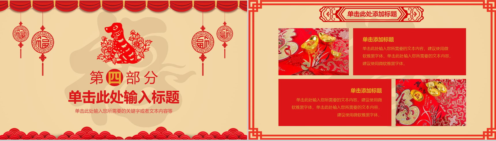 福到中国风猪年春节年终总结PPT模板-10