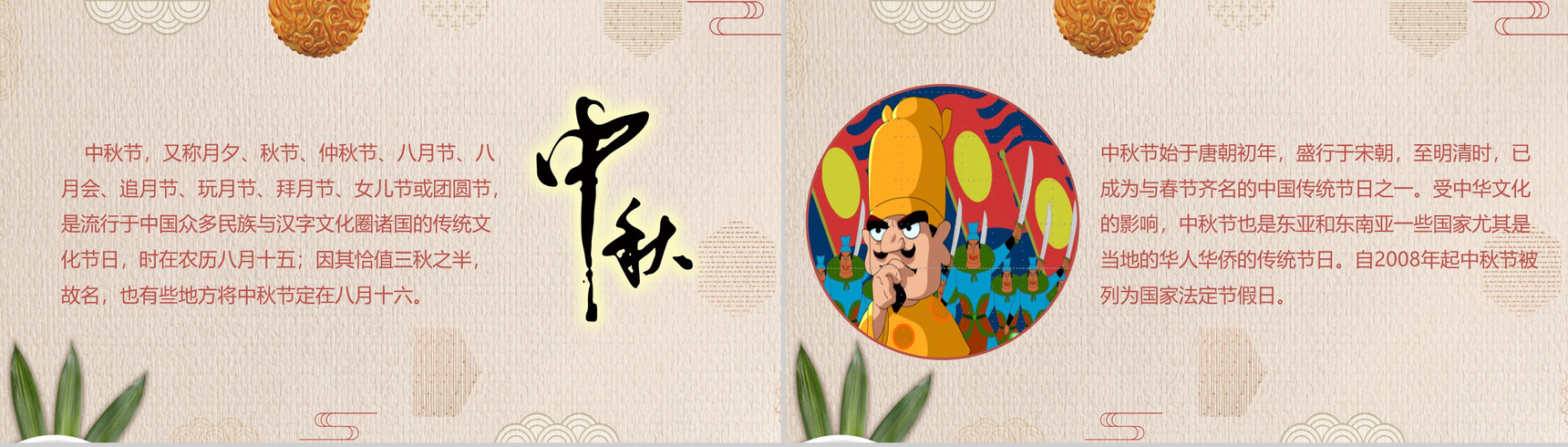 简约小清新中秋团圆夜中秋节主题PPT模板-3
