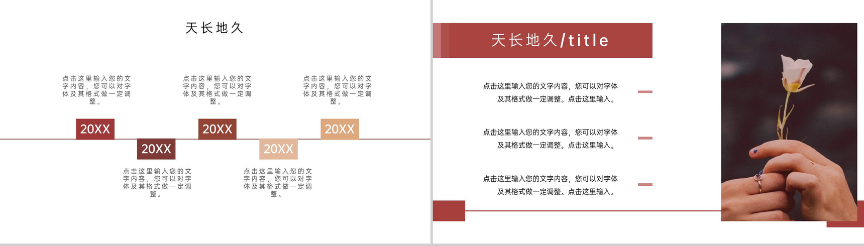 红色唯美风七夕节浪漫表白活动策划PPT模板-11