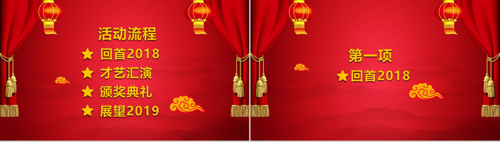 2019中国风开门红企业年会PPT模板-4