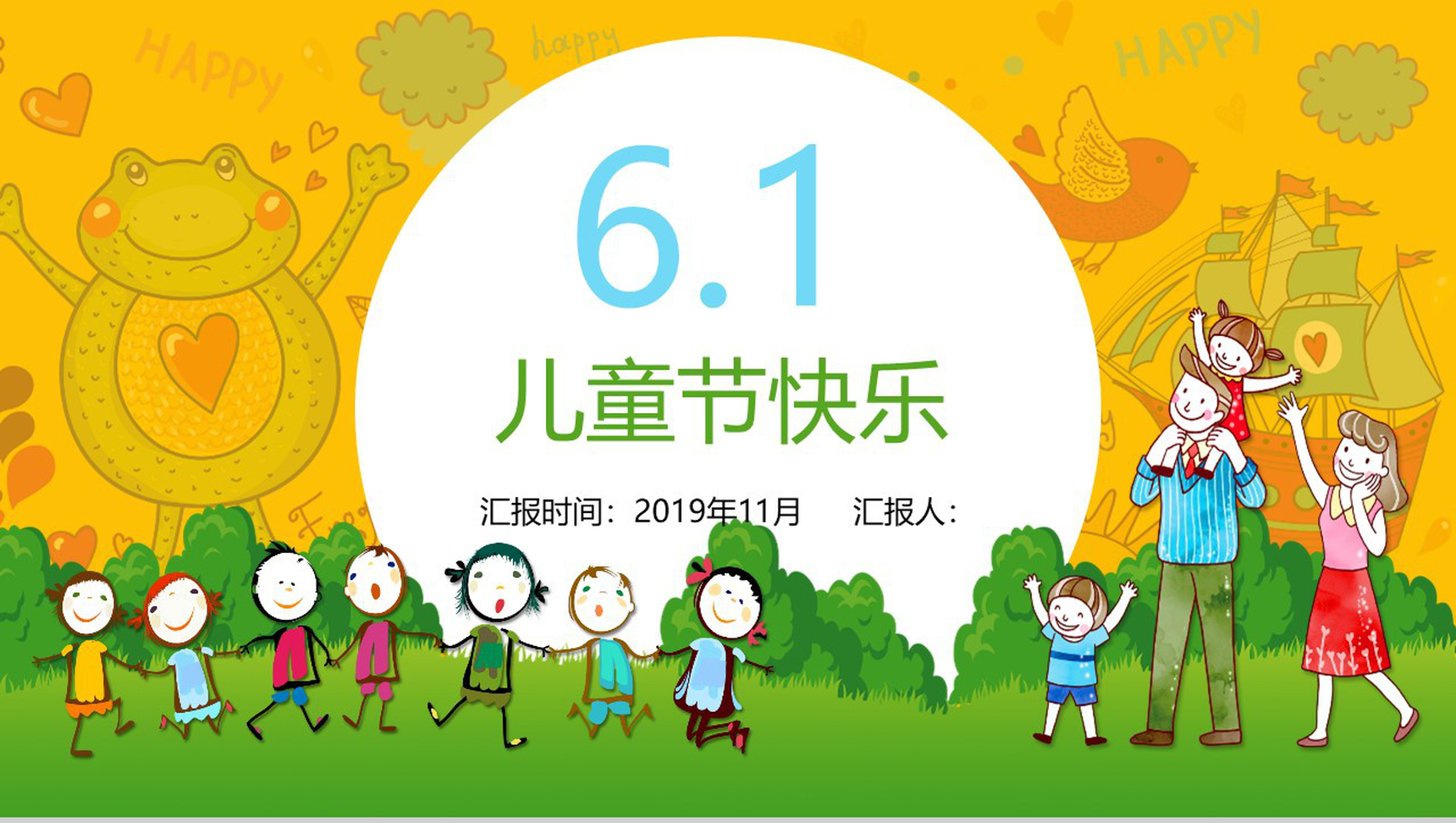 6.1儿童节快乐主题班会活动策划PPT模板-1
