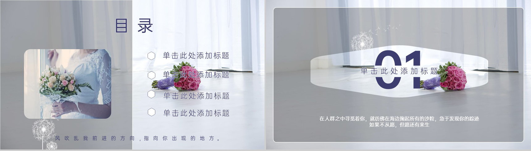 紫色小清新浪漫情人节我们相爱啦婚礼策划PPT模板-2