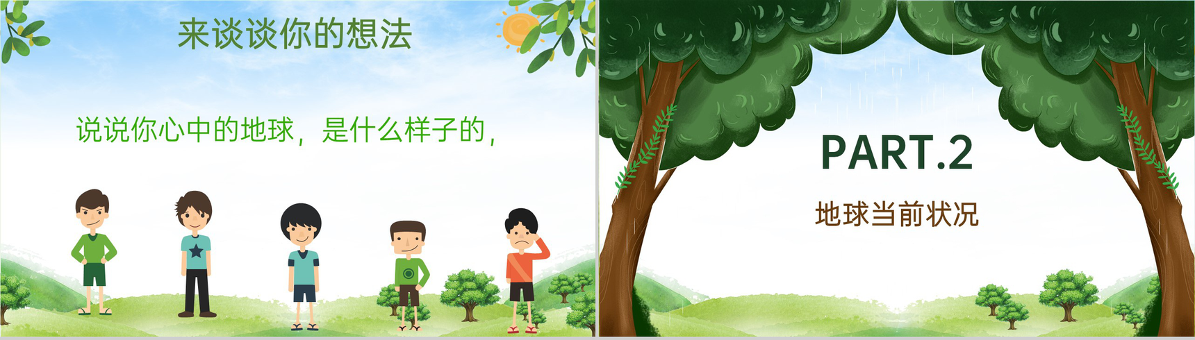 绿色扁平风世界地球日主题班会地球日介绍PPT模板-4