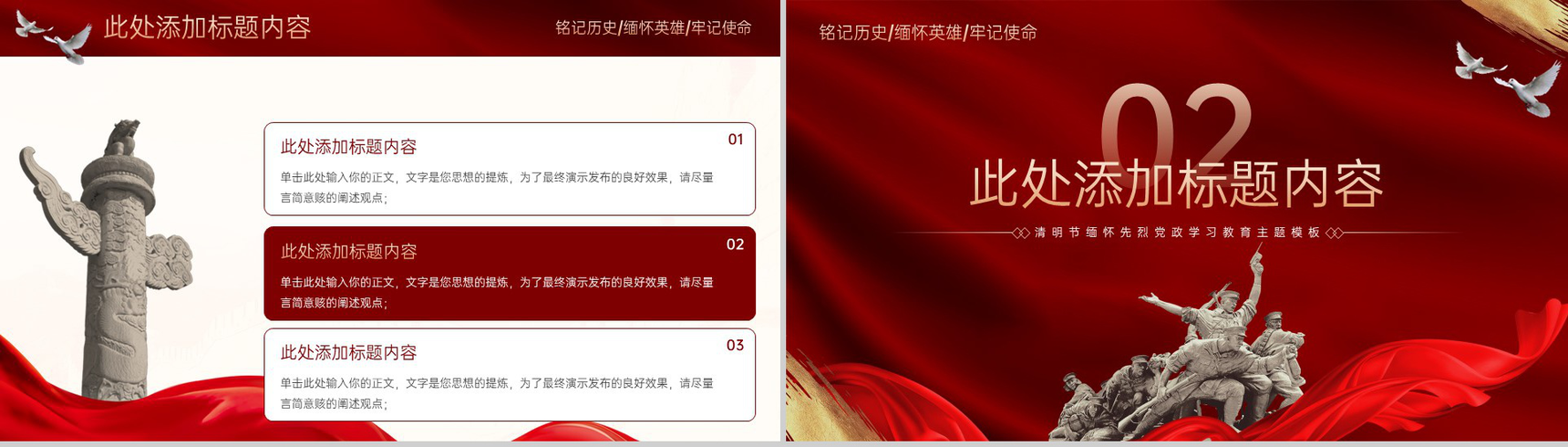 红色简约风清明节缅怀先烈党政学习教育主题PPT模板-4