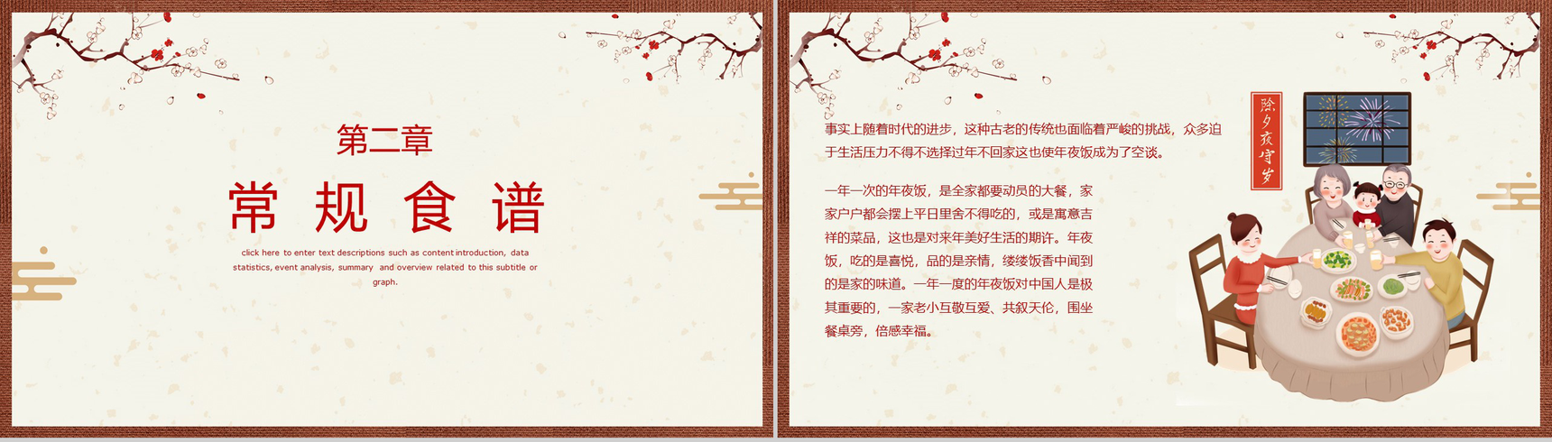 中国风主题除夕佳节除夕习俗文化演变介绍宣传PPT模板-5