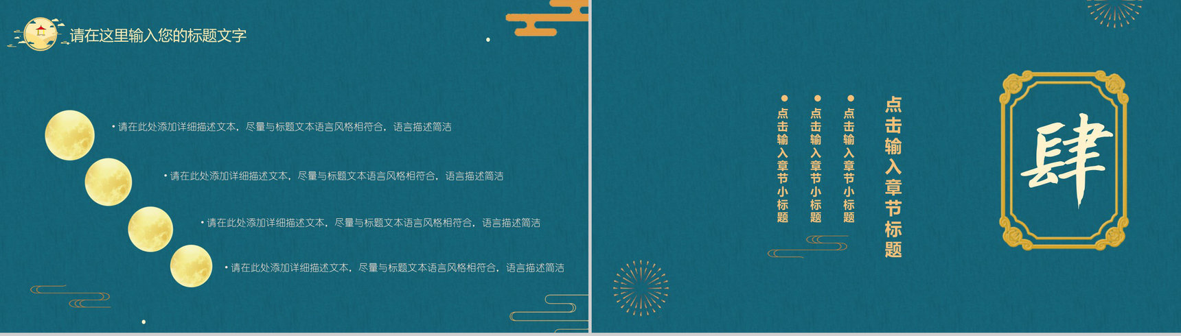 中秋节简约古典精致商业营销活动策划PPT模板-8