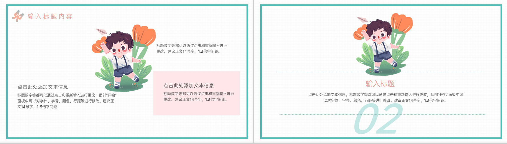 绿色卡通风六一儿童节活动宣传策划方案PPT模板-4