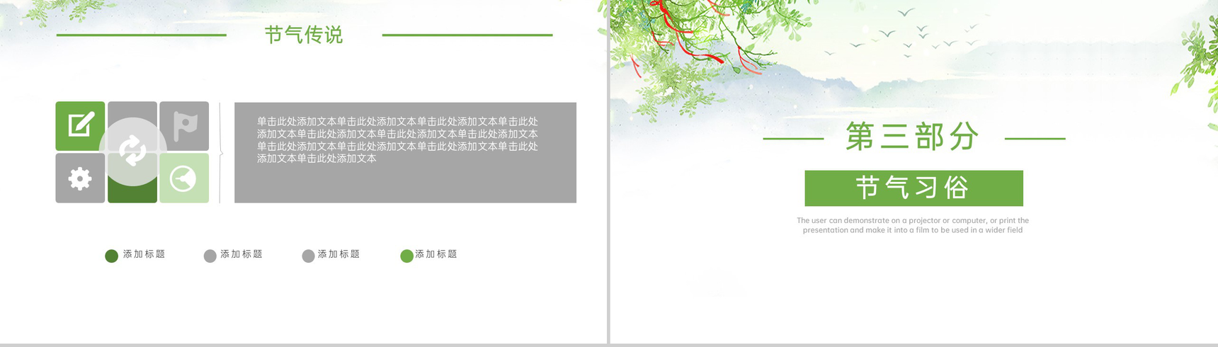 绿色清新风创意简洁田园风设计大暑节气介绍PPT模板-7