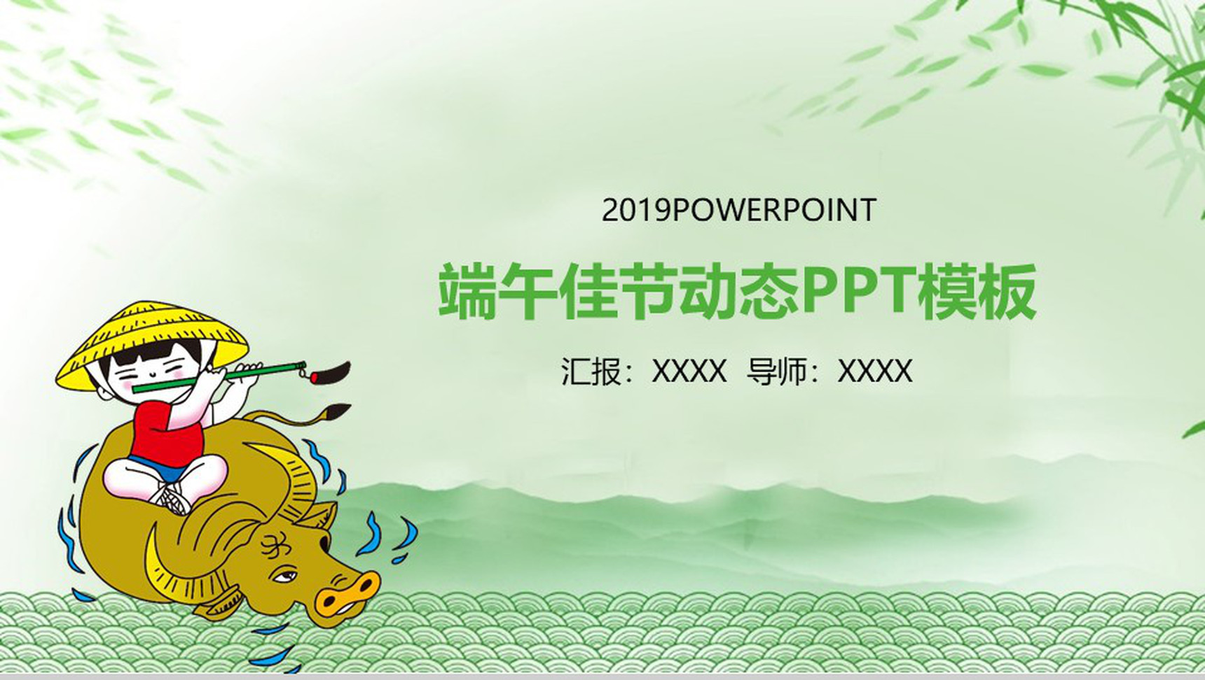 卡通可爱端午佳节动态PPT模板-1