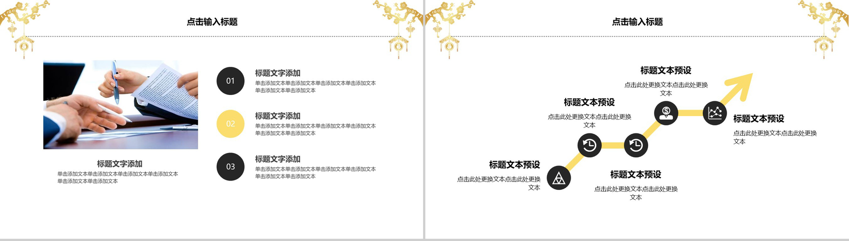金色高端大气庆圣诞迎元旦活动策划PPT模板-9