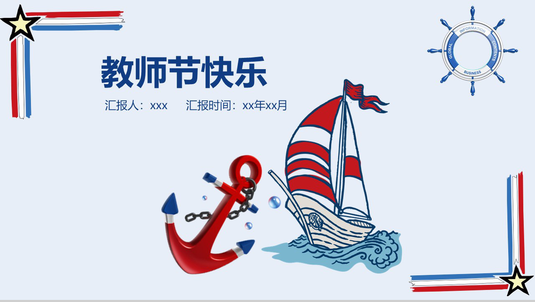 创意海洋卡通风教师节快乐PPT模板-1