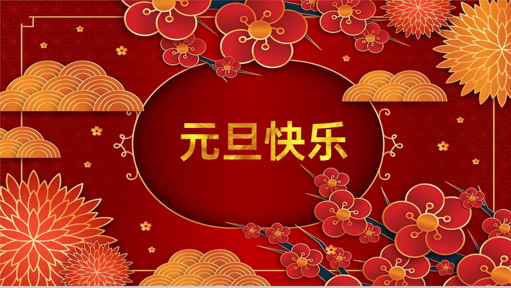 红色中国风公司元旦节放假通知及有关要求PPT模板-6