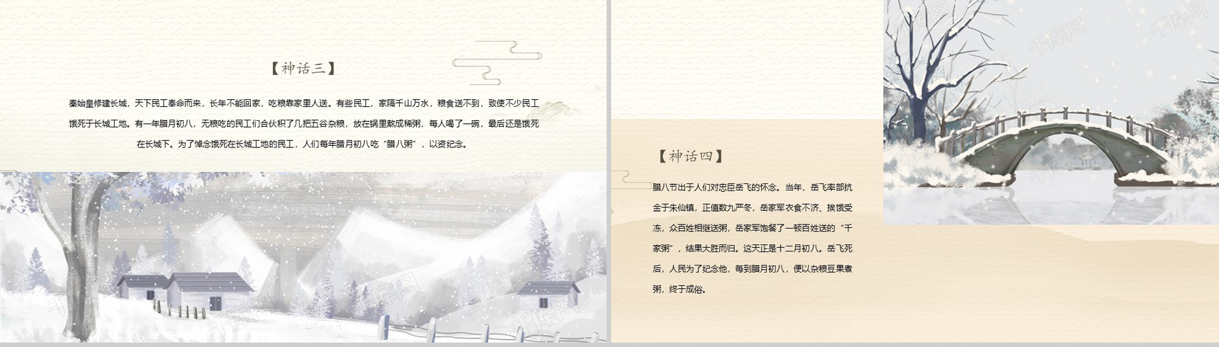 红黄中国风手绘腊八节节日介绍PPT模板-11
