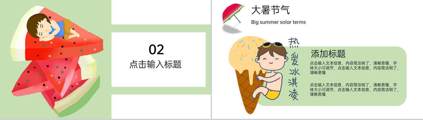浅绿色卡通风二十四节气大暑节气科普教学课件PPT模板-4
