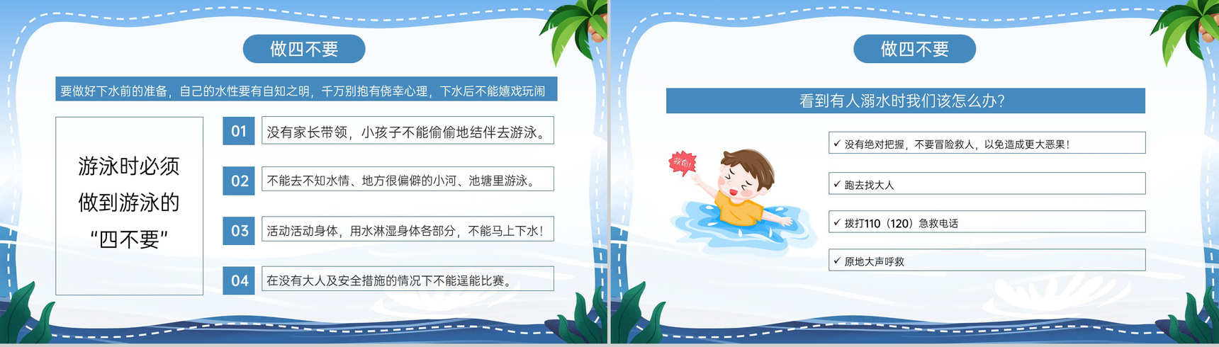 蓝色卡通风中小学生预防溺水安全教育主题班会PPT模板-9