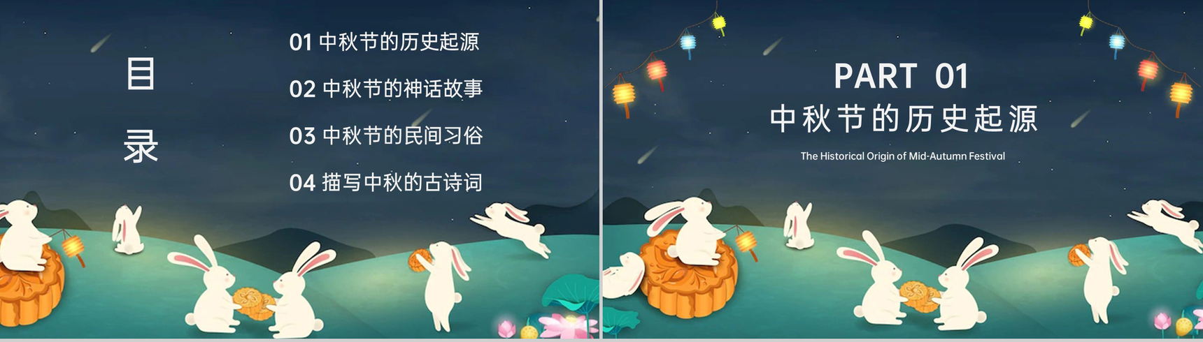 灰蓝可爱卡通风中秋介绍主题班会中秋节的历史起源PPT模板-2
