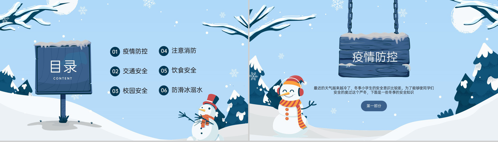 蓝色简约风冬季校园安全主题教育班会PPT模板-2