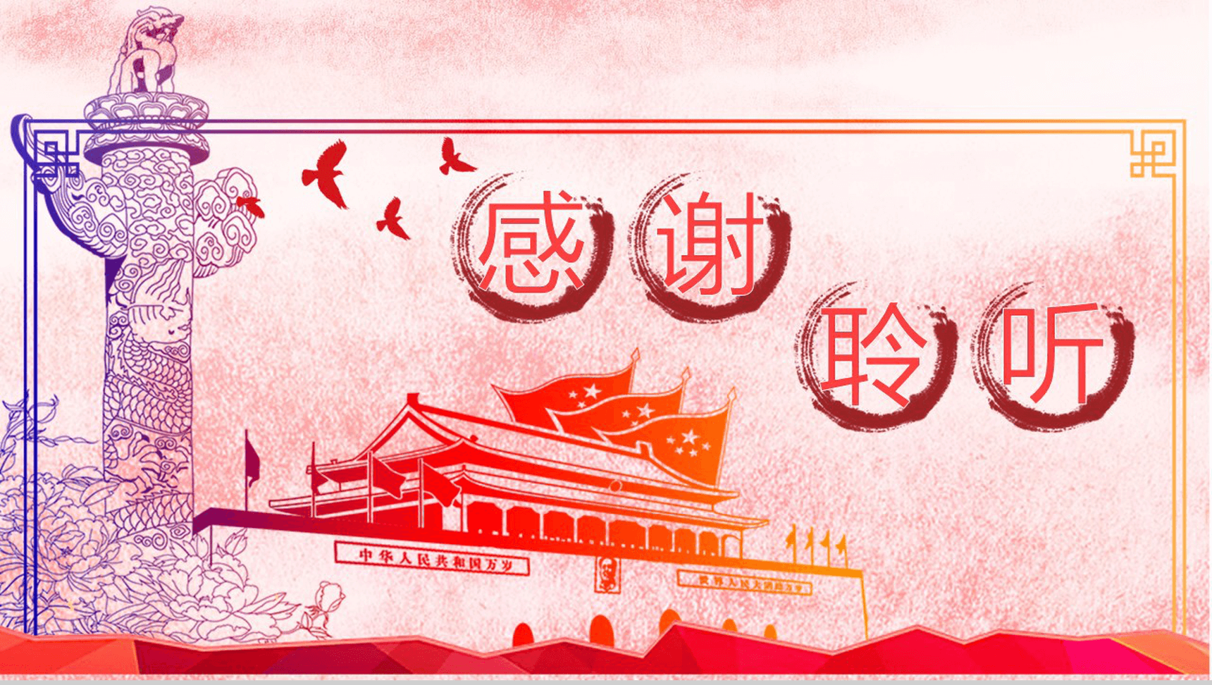 炫彩精美长城背景欢庆国庆节PPT模板-12