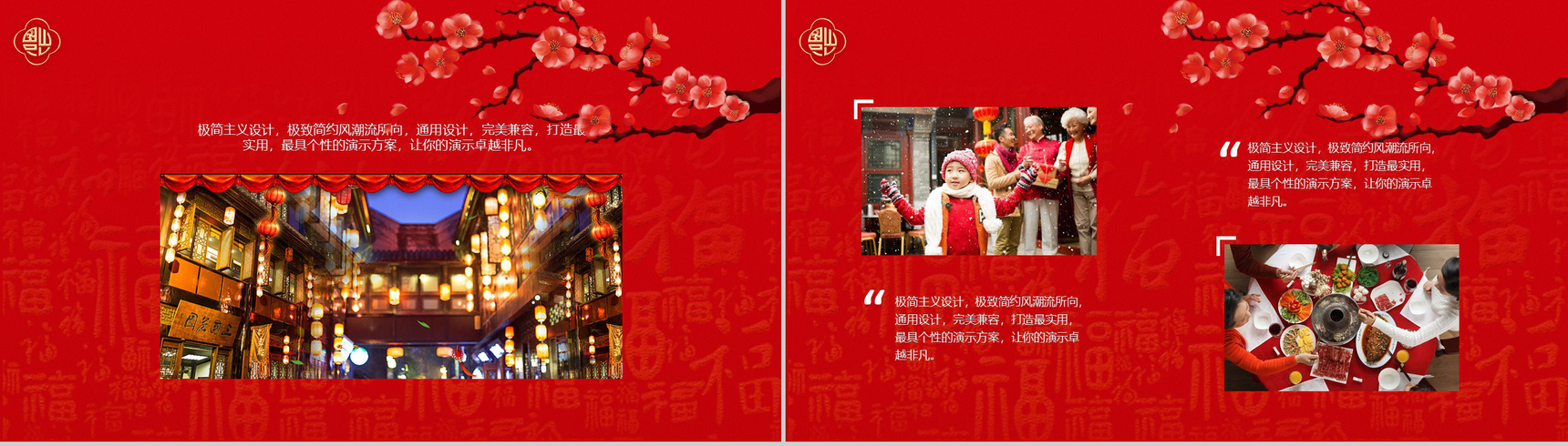 大气中国风恭贺新年主题年度总结汇报PPT模板-6