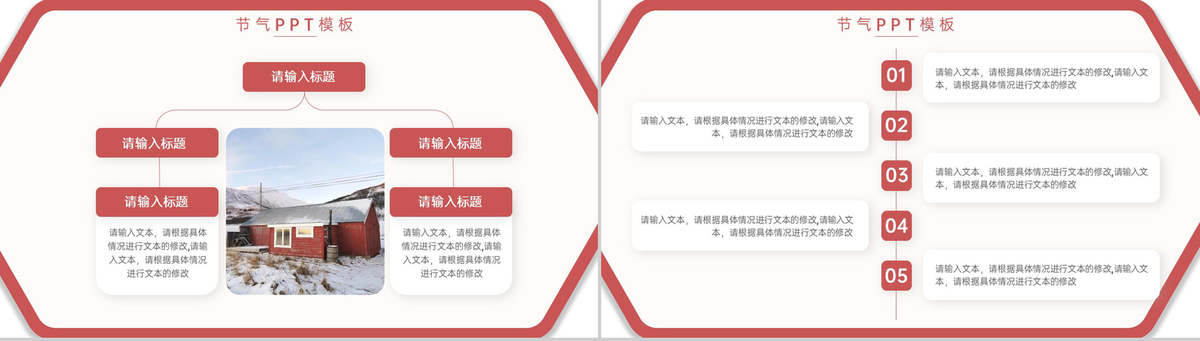 橙红二十四节气小寒节气习俗文化介绍PPT模板-6