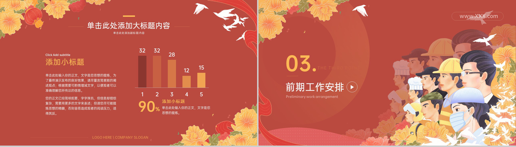 红色中国风五一劳动节国潮文化活动策划PPT模板-6