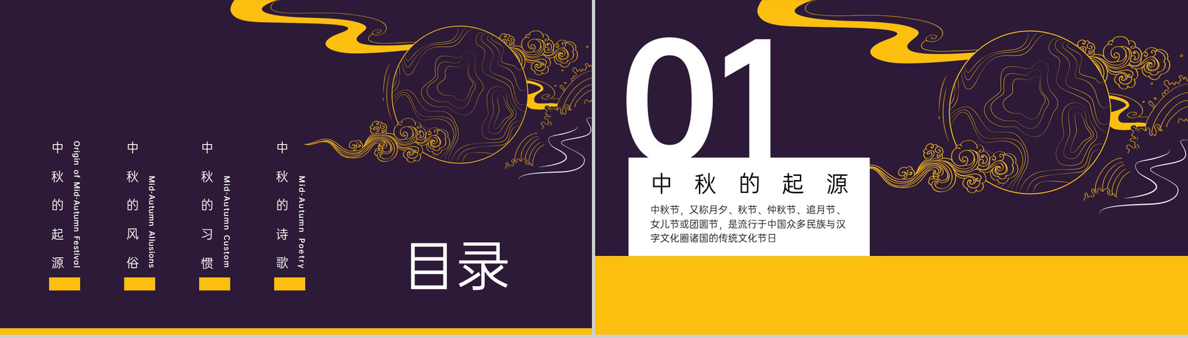 黄紫撞色中国风中秋节传统文化介绍中秋的习俗PPT模板-2