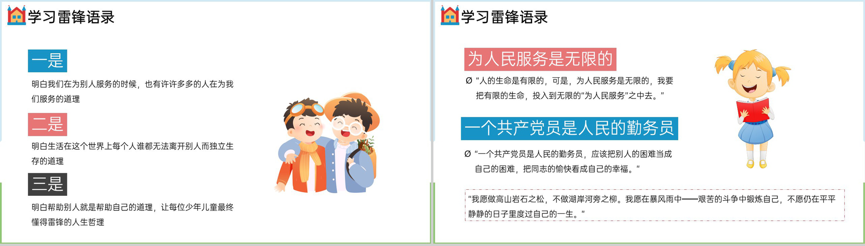 蓝色卡通风学习雷锋精神主题教育班会PPT模板-10