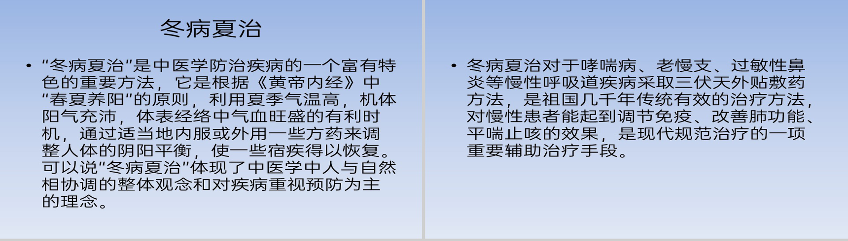 蓝色简约风冬病夏治三伏贴概念及使用方法PPT模板-5