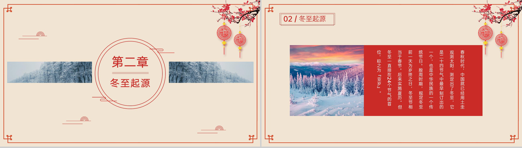 红色中国风传统二十四节气之冬至的起源PPT模板-4