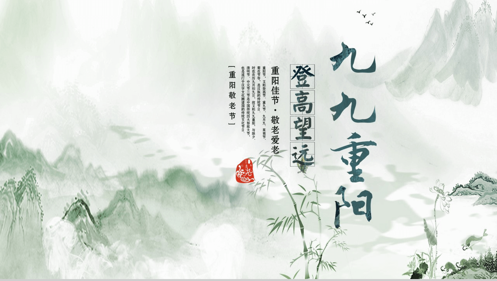 九九重阳PPT模板-1