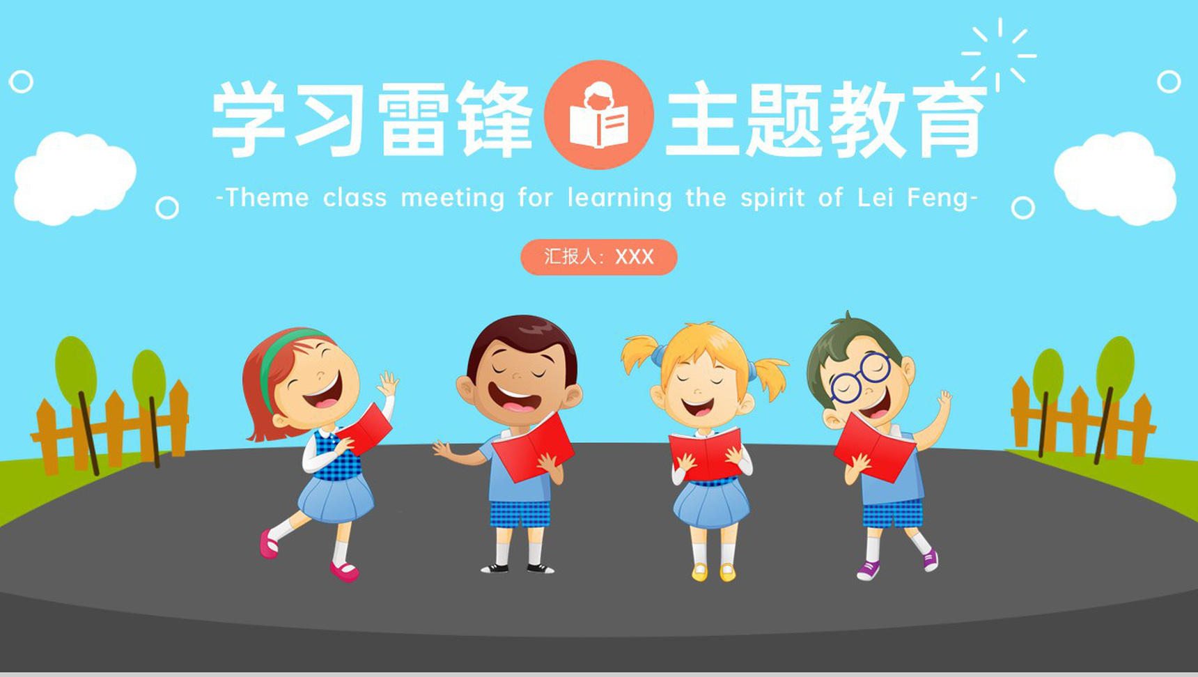 蓝色卡通风学习雷锋精神主题班会雷锋介绍PPT模板