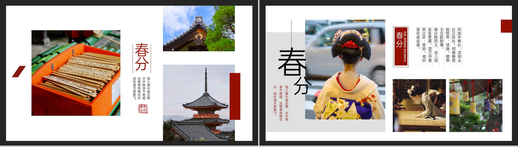 红白简约中国风二十四节气之春分介绍PPT模板-4