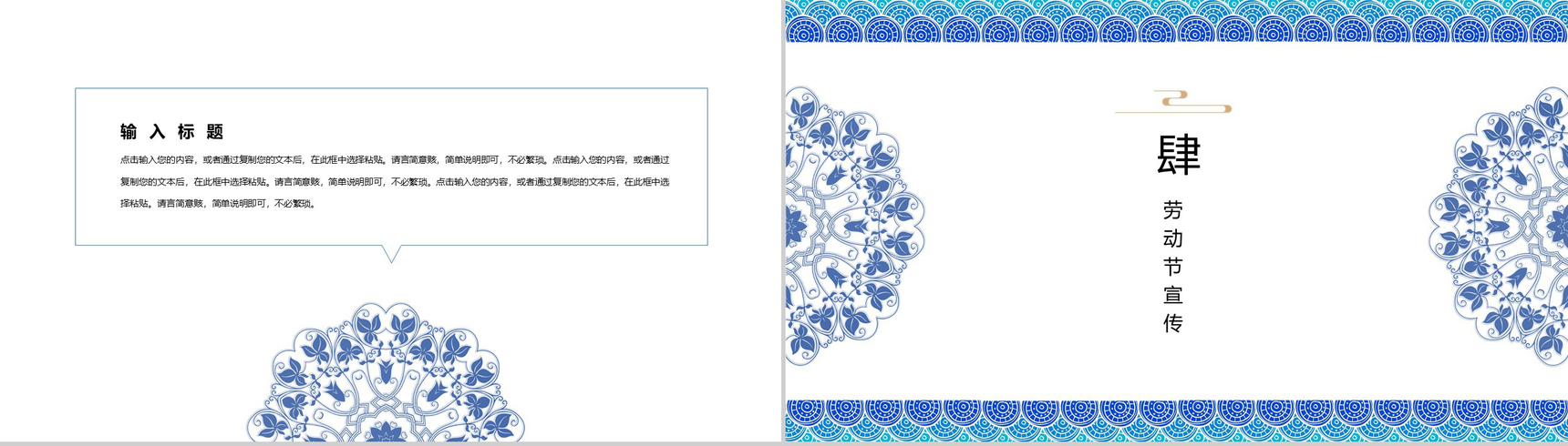 中国风青花瓷背景五一劳动节节日介绍PPT模板-8