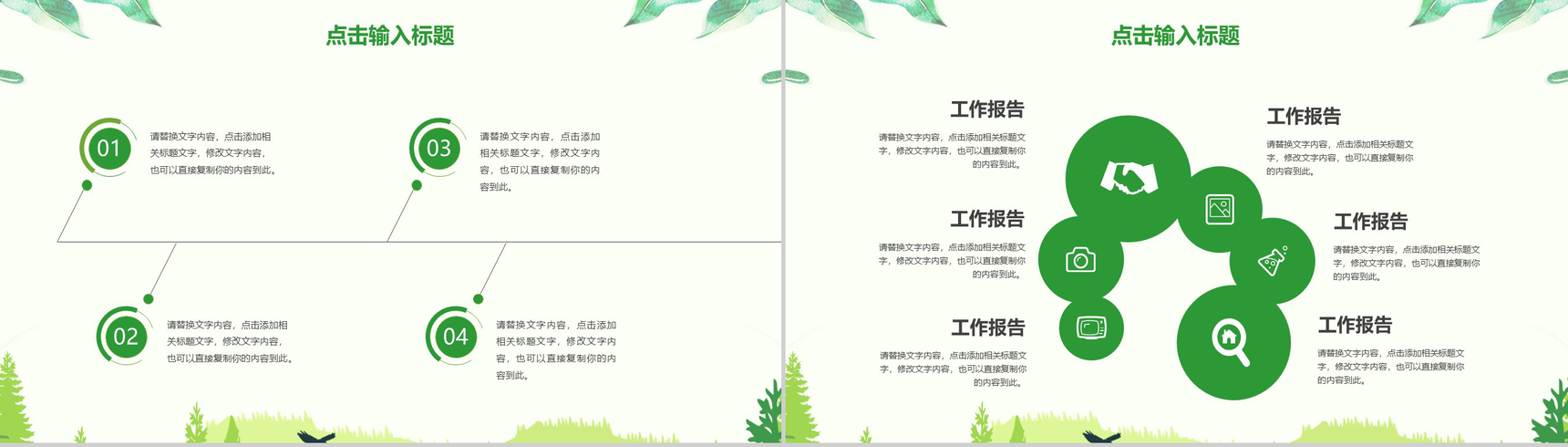 绿色清新诚信3.15国际消费者权益日政府工作PPT模板-10