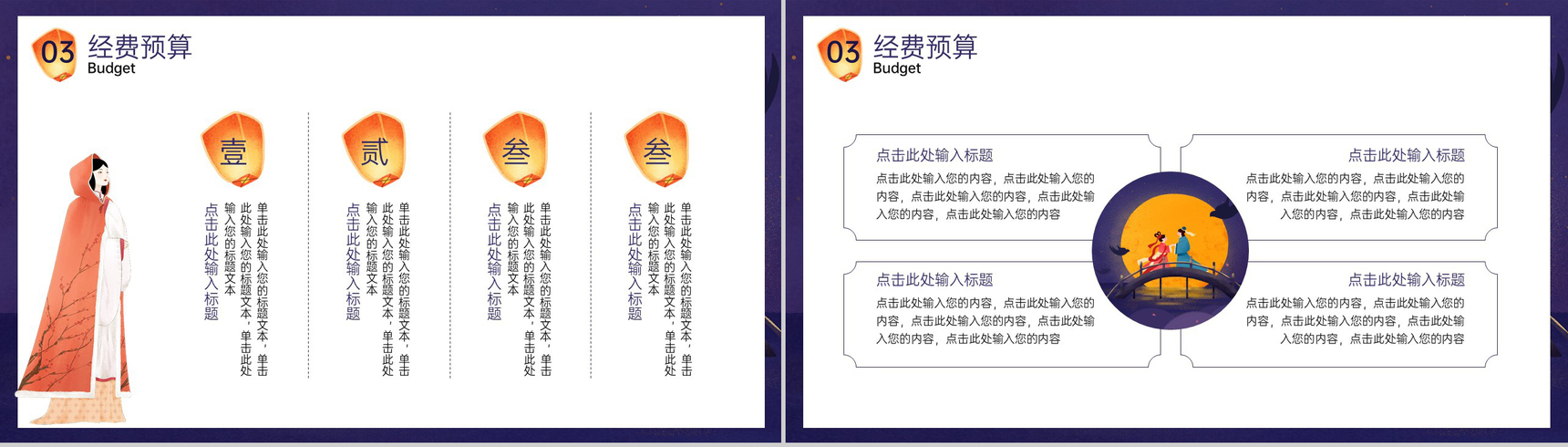 紫色卡通风情人节七夕快乐主题活动安排PPT模板-8