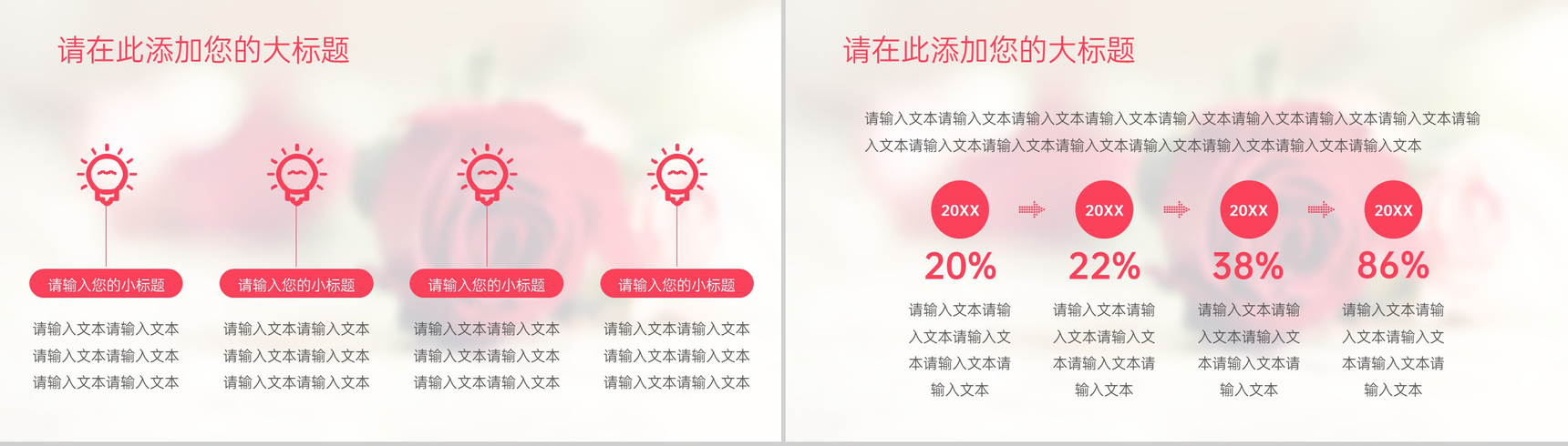 红色小清新文艺风花店七夕情人节营销策划PPT模板-11