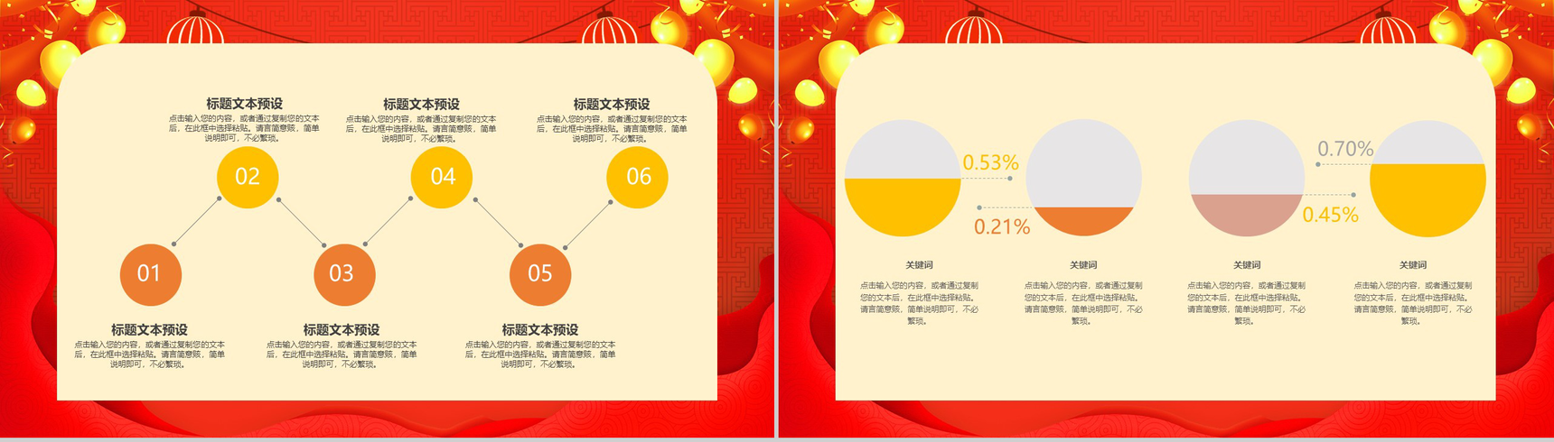喜庆中国传统节日除夕节传统风俗文化介绍PPT模板-11