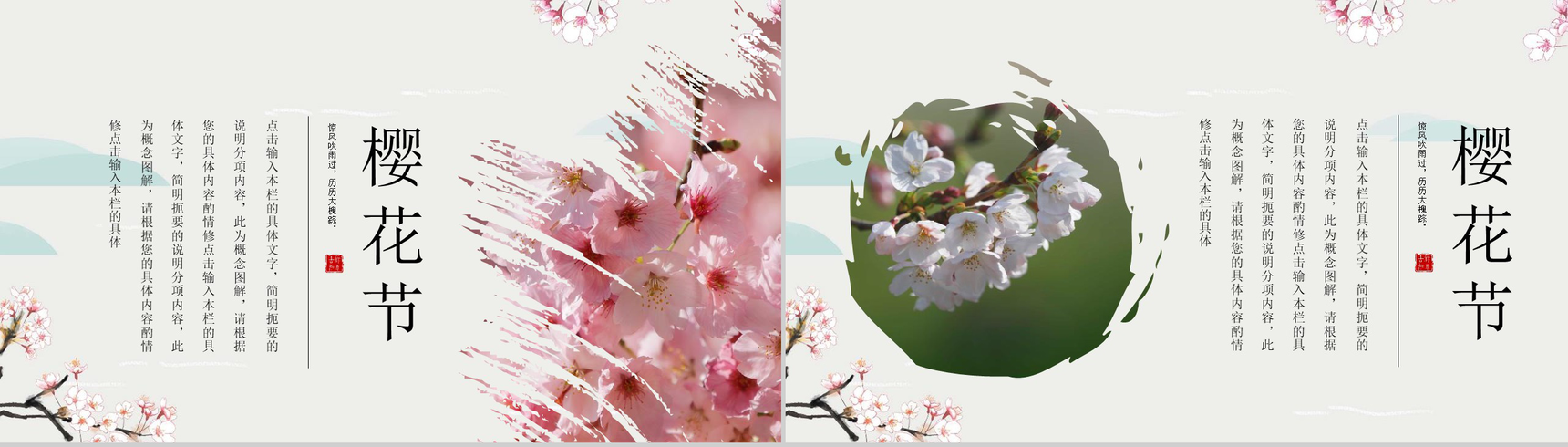 小清新动态樱花节节日活动宣传PPT模板-8