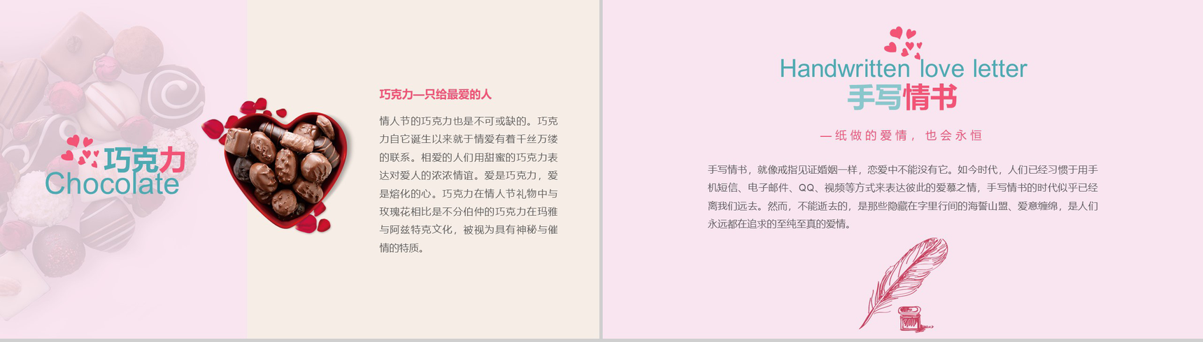 粉色爱情浪漫情人节七夕求婚表白PPT模板-10