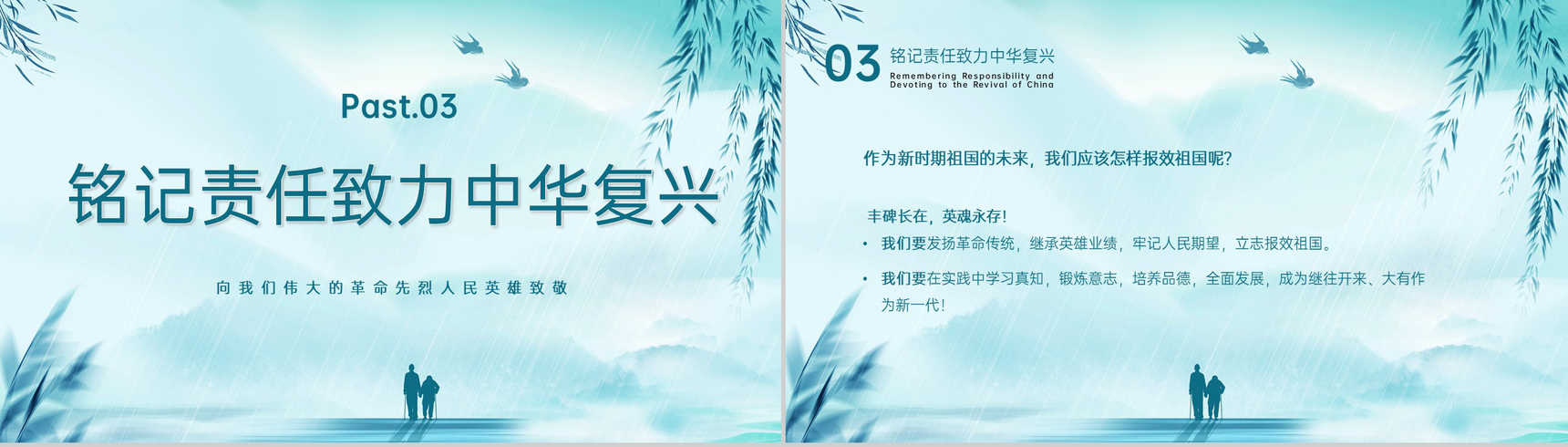 蓝色小清新清明节缅怀先烈主题教育班会PPT模板-13