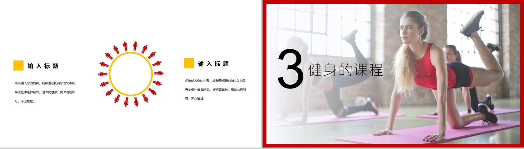 清新简约风全民健身日主题活动PPT模板-6