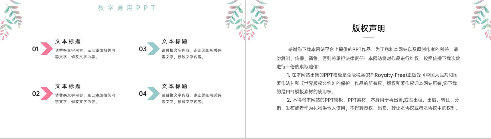 粉色小清新彩蛋复活节主题教育教学班会PPT模板-9