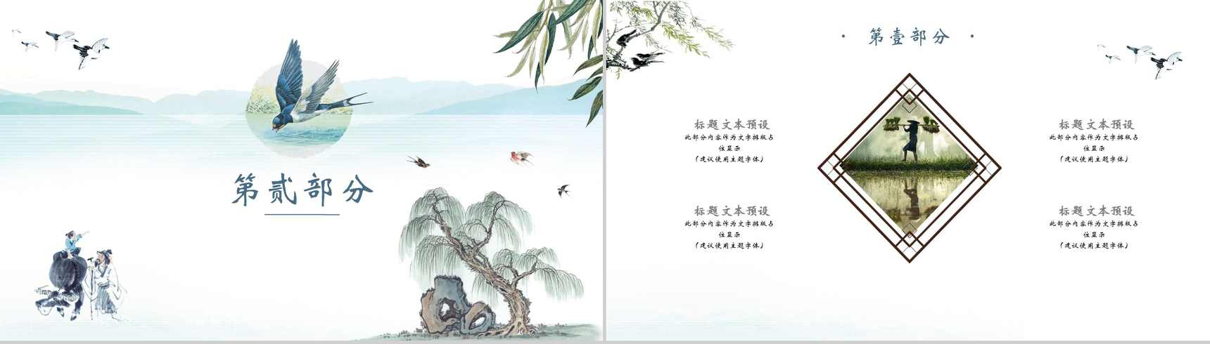 手绘水墨画清明时节活动策划PPT模板-5