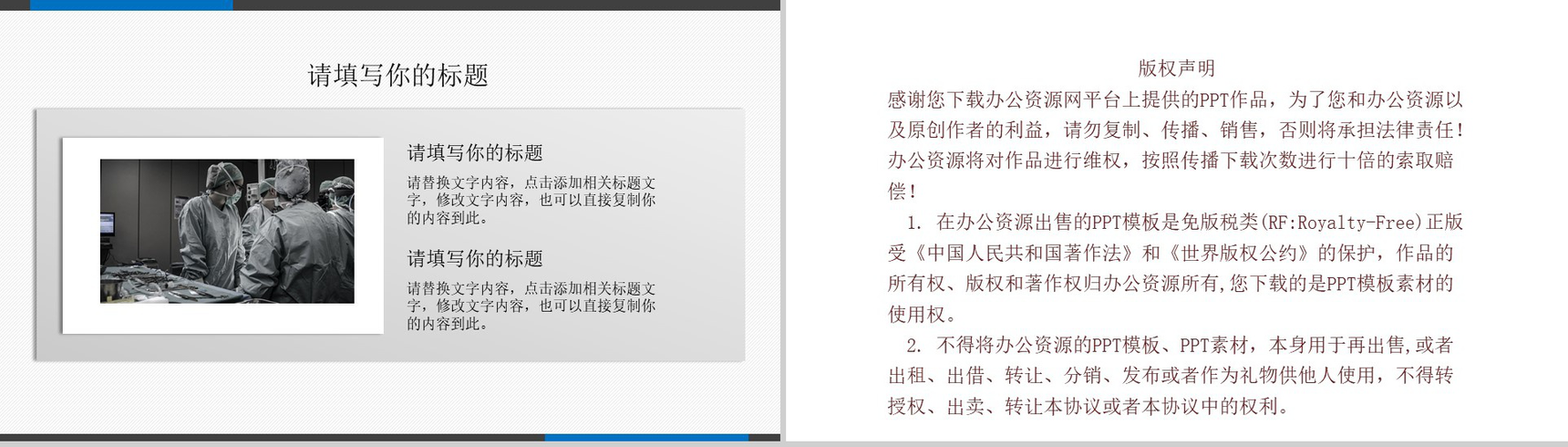 简约风中国医师节医务人员表彰大会通用PPT模板-10
