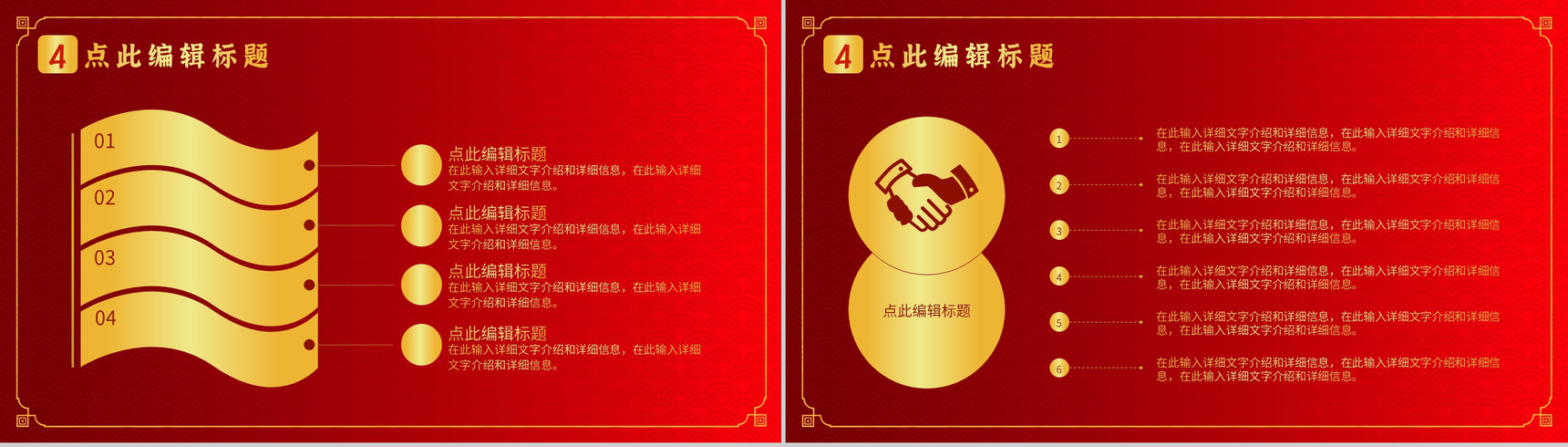 复古大气风格喜迎春节晚会活动策划PPT模板-9