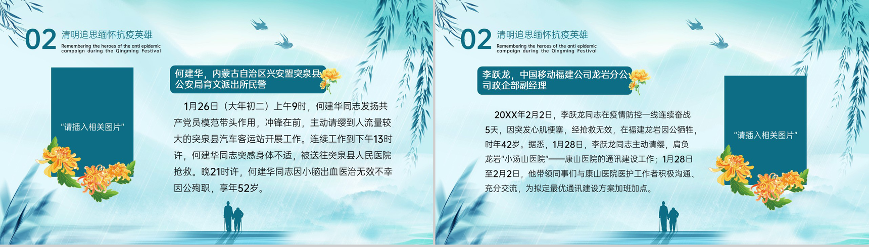 蓝色小清新清明节缅怀先烈主题教育班会PPT模板-11